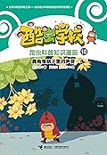 酷虫学校昆虫科普知识漫画10: 鹿角虫脑子里的声音