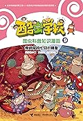 酷虫学校昆虫科普知识漫画9: 传说中的七只小矮象
