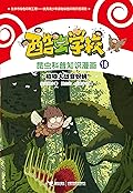酷虫学校昆虫科普知识漫画18: 植物大战食蚜蝇