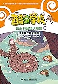 酷虫学校昆虫科普知识漫画26: 蝗虫校长的大难题