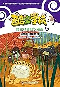 酷虫学校昆虫科普知识漫画30: 会踢毛的捕鸟蛛
