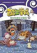 酷虫学校昆虫科普知识漫画34: 杂虫班的恐怖夜