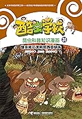酷虫学校昆虫科普知识漫画35: 谁杀死了波利尼西亚蜗牛
