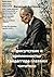«Присутствие и временность» Хайдеггера глазами читателя (Russian Edition)