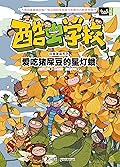酷虫学校科普漫画系列 爱吃猪屎豆的星灯蛾