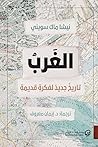 الغرب: تاريخ جديد...