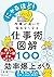 にゃるほど! 作業が遅いで悩まなくなる仕事術図解100