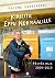 Kirjeitä Eppu Normaalille -...