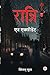 Raatri: An Accident