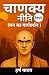चाणक्य नीति – मन का मार्गदर्शक