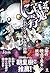 Jamの百鬼にゃ行 かわいくて怖い妖怪図鑑