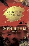 Женщины