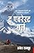 The Everest Girl