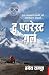 The Everest Girl by Brajesh Rajput