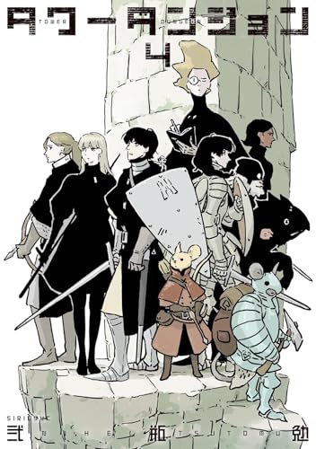Portada de Tower Dungeon 4, de Tsutomu Nihei