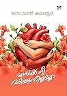 എനിക്ക് നീ മരിക്ക...