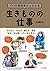 プロの履歴書からわかる 生きものの仕事 by 松橋 利光