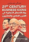 رواد الأعمال التج...