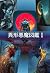 Alien Demon Compendium: Lun...