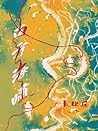 南方海啸
