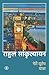 Meri Europe Yatra (Hindi Edition)