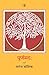 Purnamadah by Saroj Kaushik