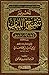 تحرير تنقيح اللباب في فقه الإمام الشافعي