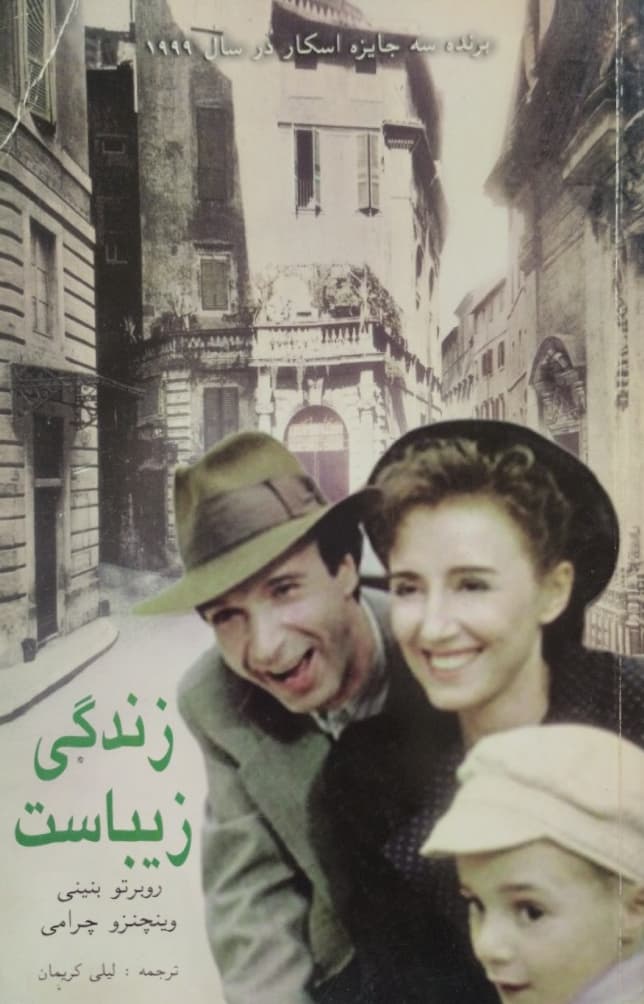 زندگی زیباست