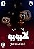سلسلة إكس ٥ by احمد علي
