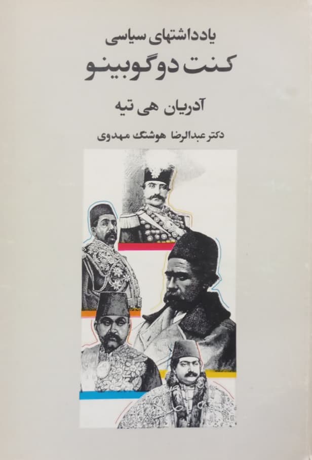 يادداشت‌های سیاسی كنت دو گوبينو (Paperback)