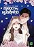 Marry My Husband, Tome 1 - ...