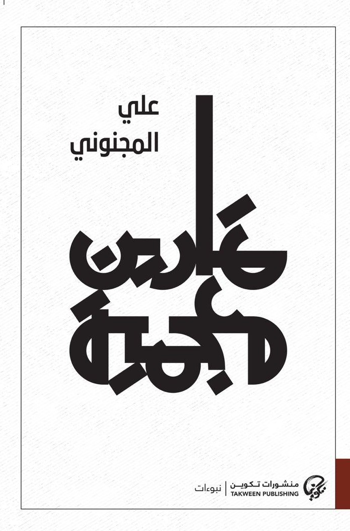 تمارين معجمية (Paperback)