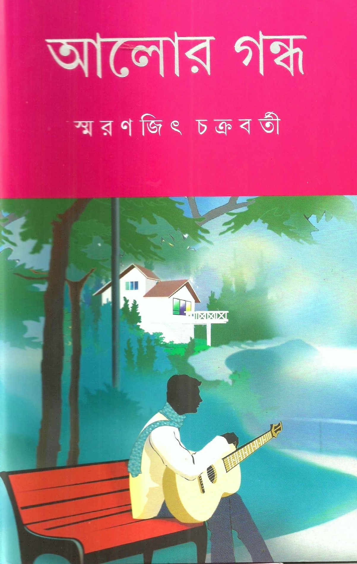 আলোর গন্ধ (Hardcover)