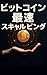 Bitcoin Ultra Fast Scalping