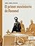 Rommel, primer movimiento: ...