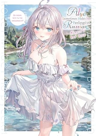 Alya Sometimes Hides Her Feelings in Russian: Momoco's Art Book