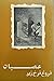 عصیان by Forugh Farrokhzad