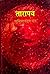 Tarapath (Hindi Edition)