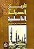 تاريخ الدولة الفاطمية by محمد جمال الدين سرور