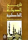 تاريخ الدولة الفاطمية by محمد جمال الدين سرور