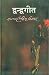 Dwandgeet : Dinkar Granthmala (Hindi Edition)