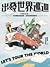 出發世界巡迴：23國60場，大象體操演出紀實、全球巡演...