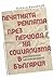 Печатната реклама през пери...