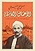 الأعمال الكاملة