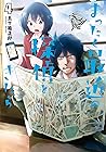 まったく最近の探偵ときたら 4 (Mattaku Saikin no Tantei to Kitara, #4)