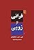 فرانی و زویی