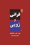 فرانی و زویی