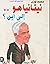نتنياهو إلى أين by محمود فوزي