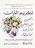 تكريم الذات by Patricia R. Spadaro تكريم الذات by Patricia R. Spadaro