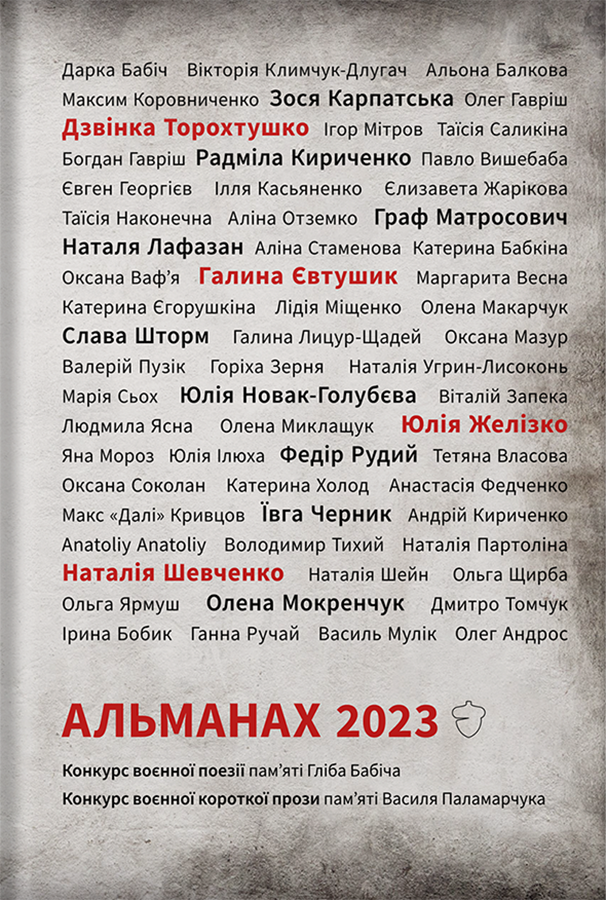 Альманах 2023